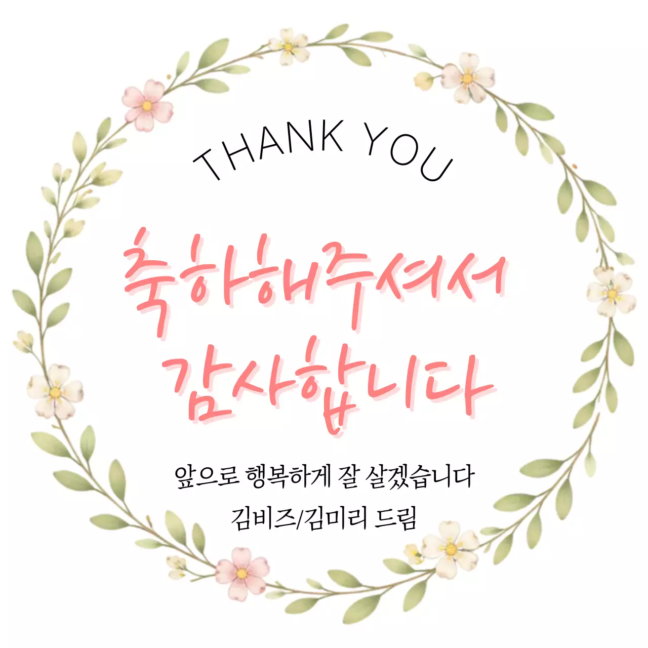 핑크 아기자기한 웨딩 감사 인사