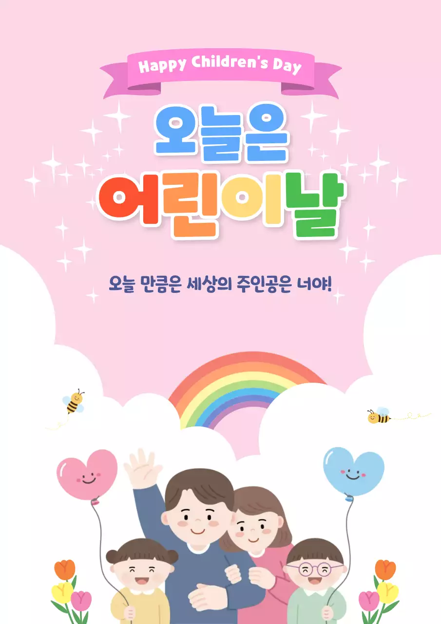 핑크 아기자기한 어린이날 축제 안내