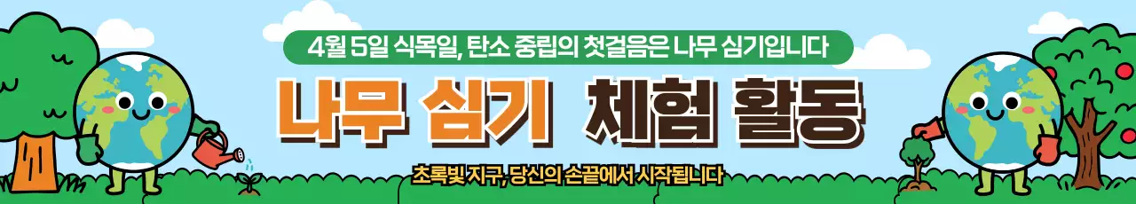 하늘색 깔끔 나무 심기 행사