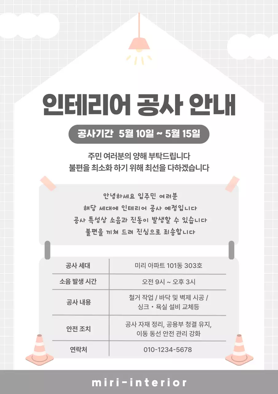 회색 심플 인테리어 공사 안내