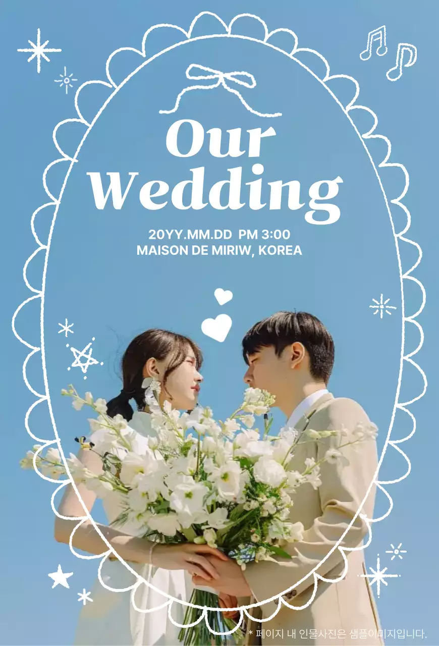하늘색 깔끔 결혼 기념