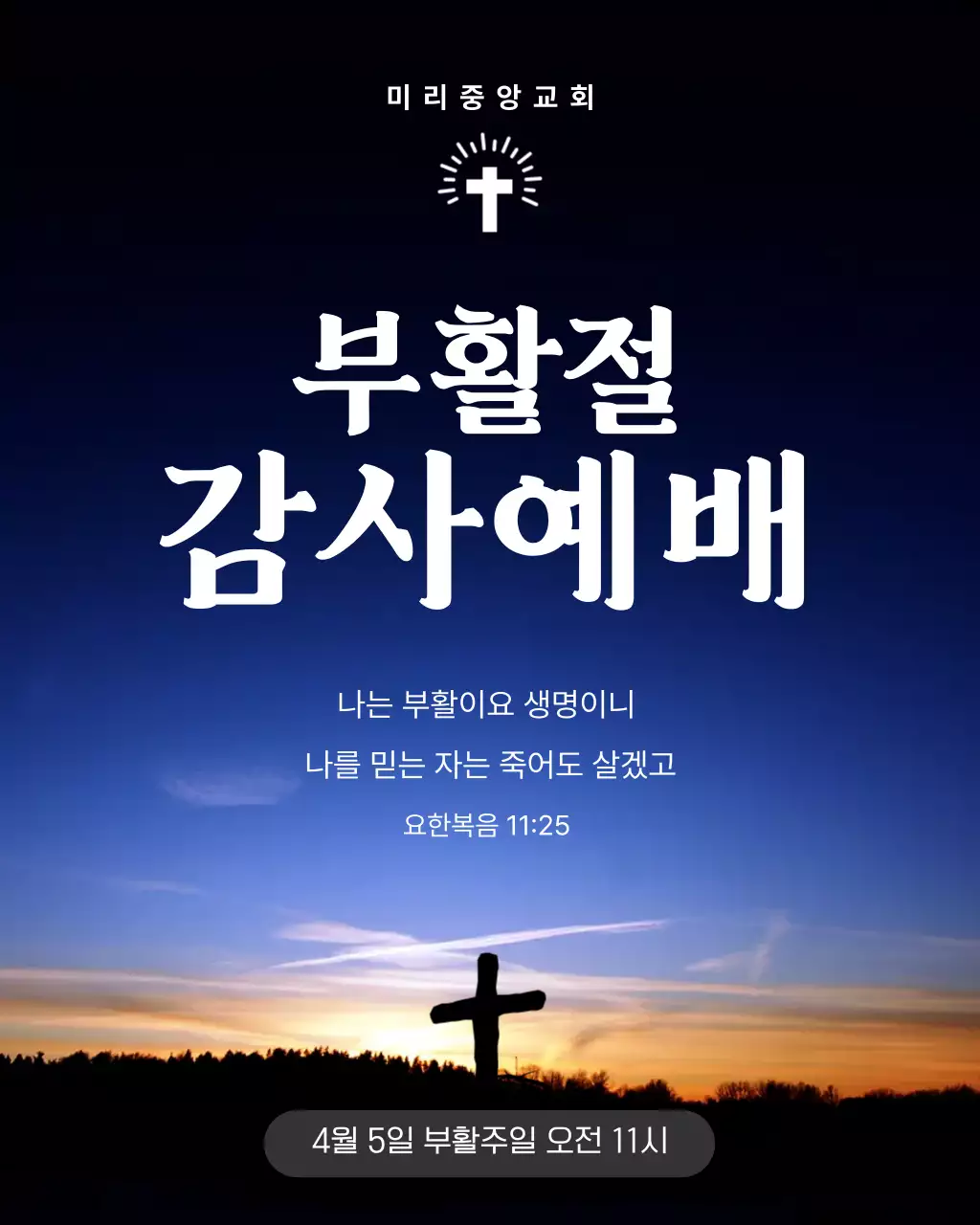 파랑 심플 부활절 감사예배 안내