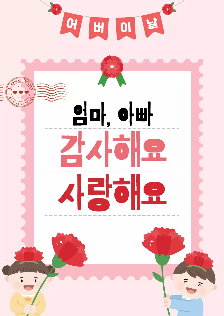 핑크 심플 어버이날 감사