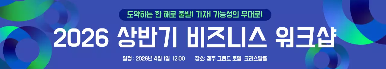블루색 그래픽 2026 상반기 비즈니스 워크샵