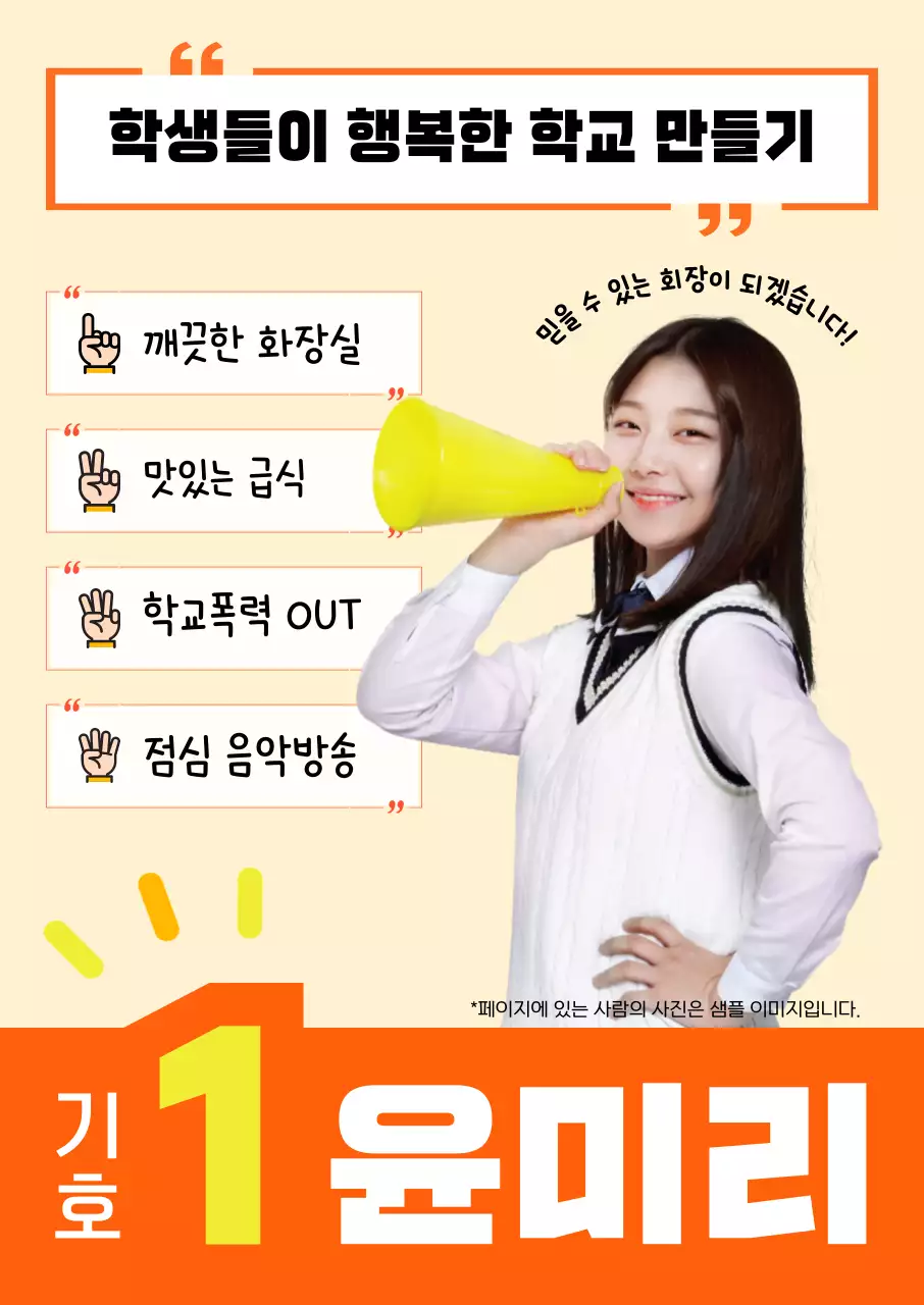 주황 심플 학생회 선거 홍보