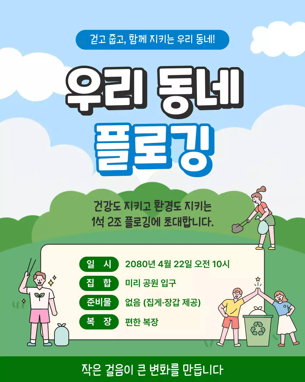 플로깅 행사 안내