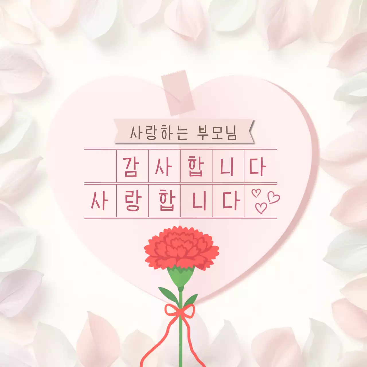 핑크 심플 어버이날 기념