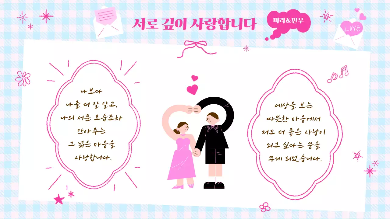 핑크 아기자기한 결혼식 안내