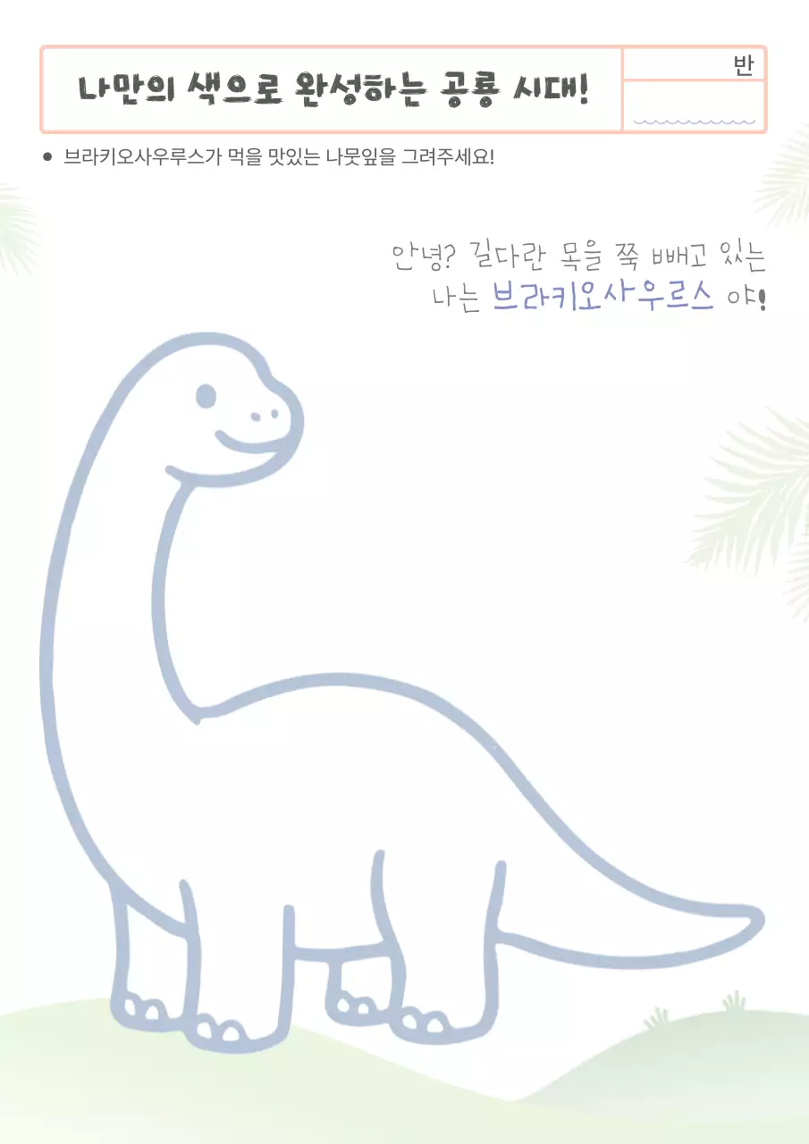 파랑 심플 공룡 색칠공부 꾸미기