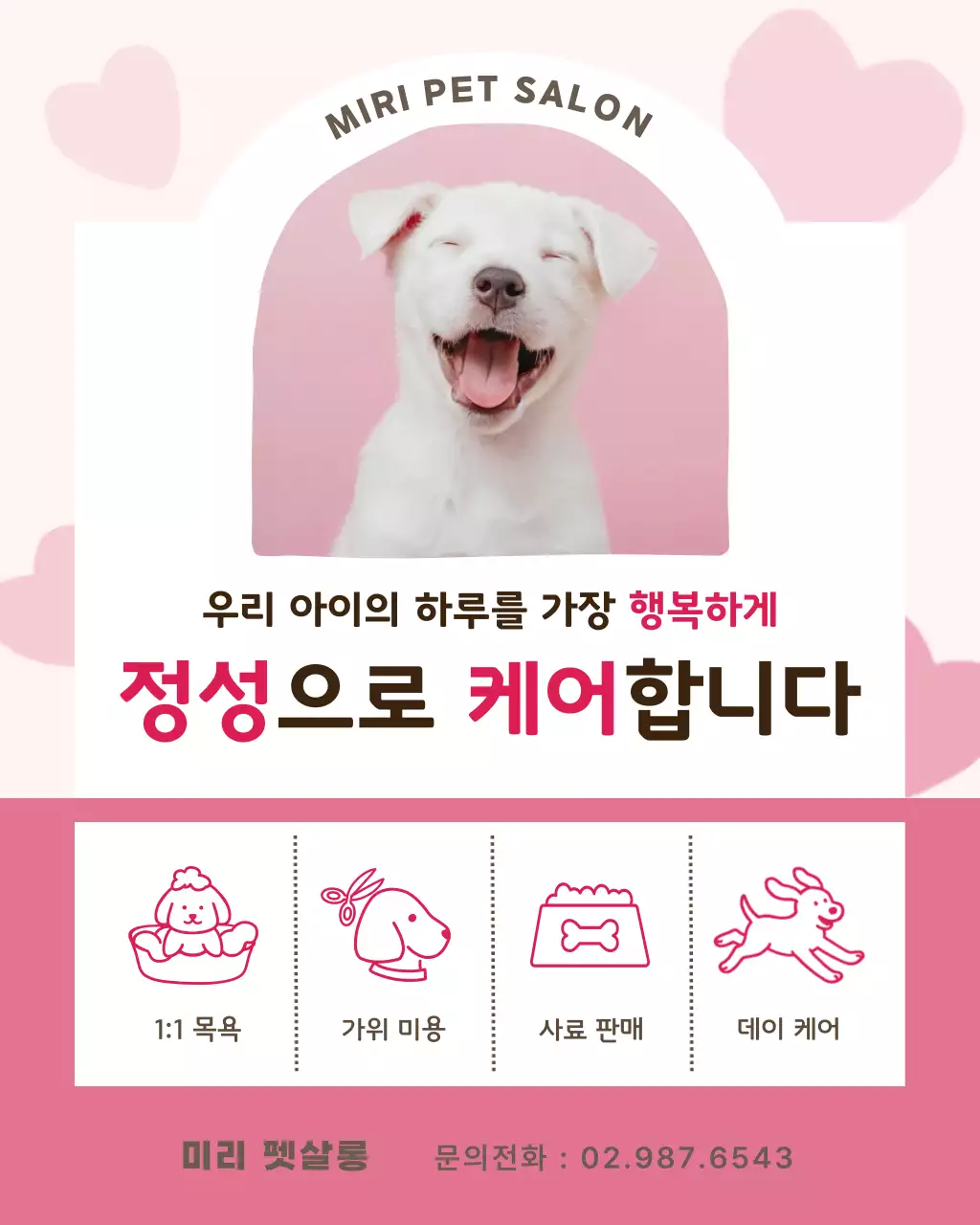 핑크 깔끔 반려동물 케어 홍보