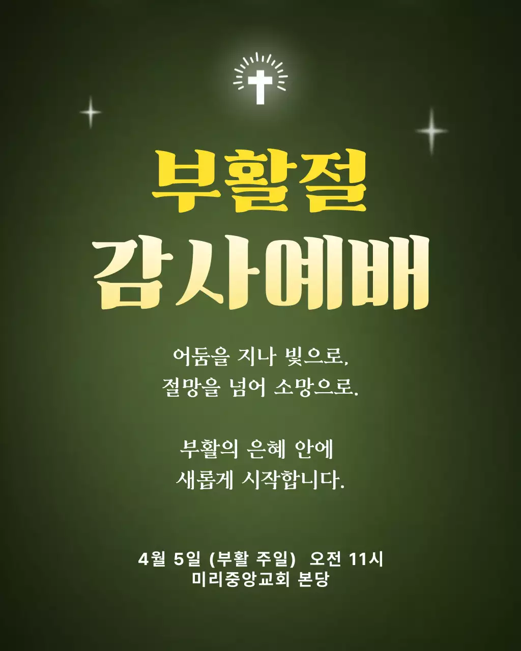 초록 심플 부활절 예배안내