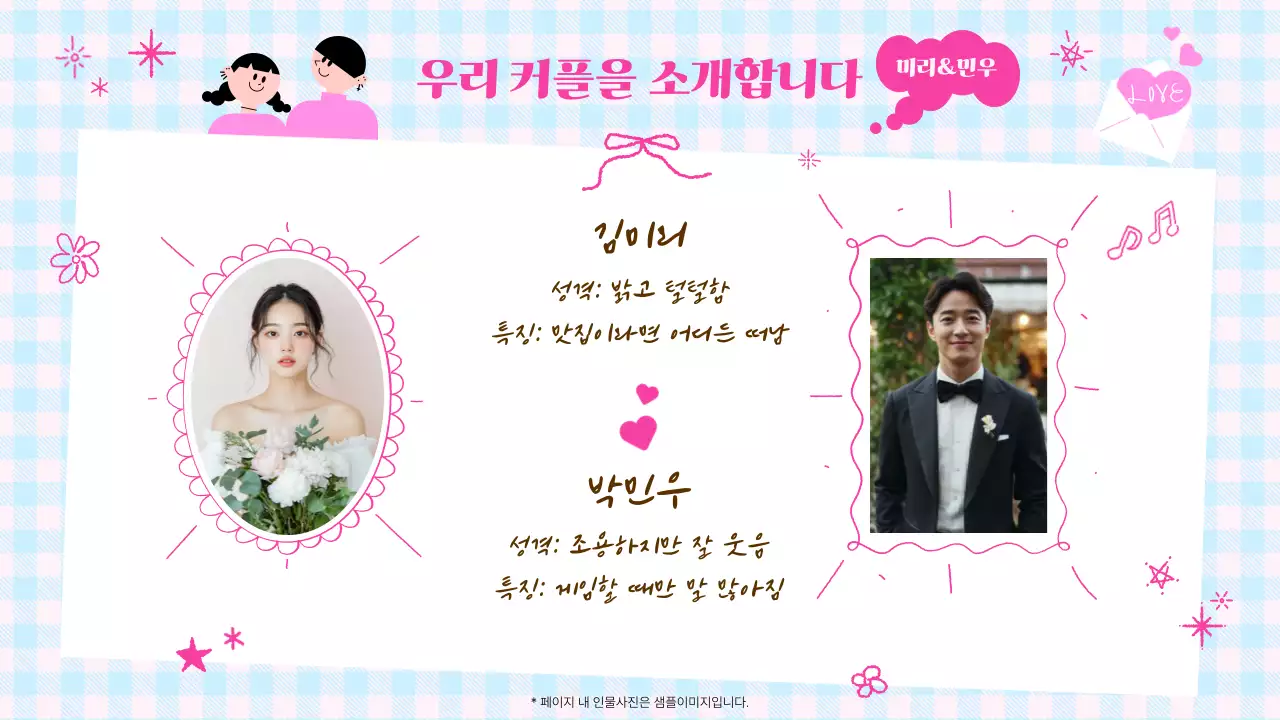 핑크 아기자기한 결혼식 안내