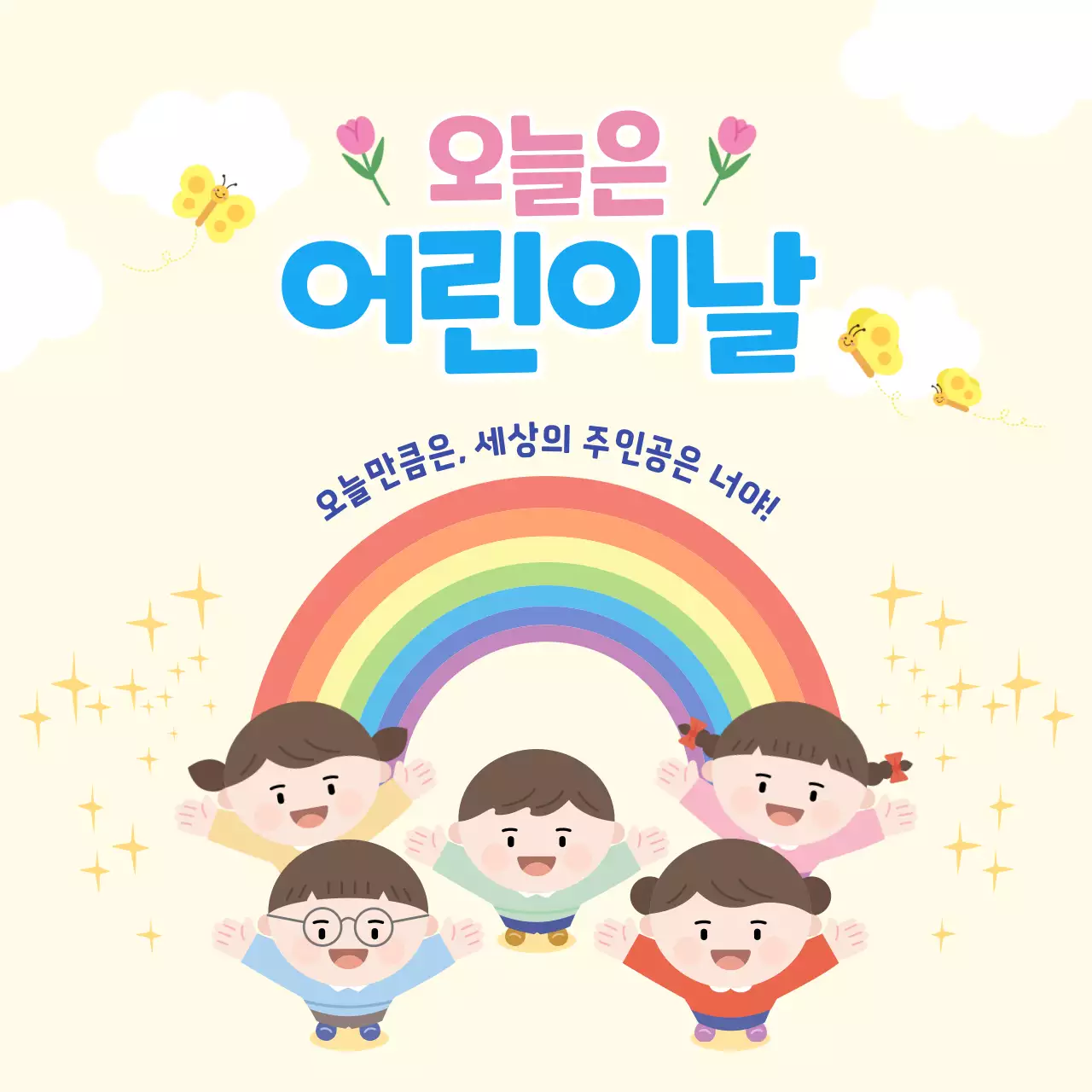 분홍색 아기자기한 어린이날 안내