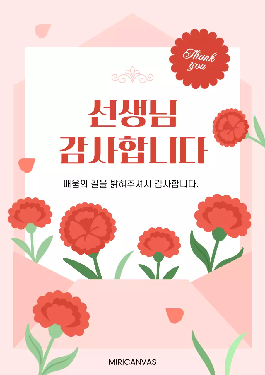 분홍 심플 스승의날 감사편지