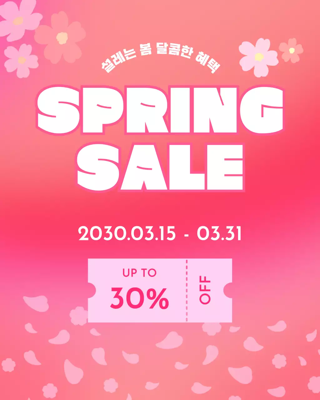 분홍색 깔끔 봄 세일 할인 행사