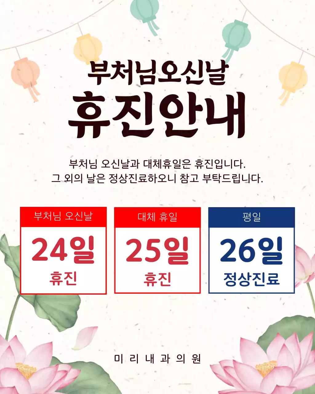 분홍 심플 부처님오신날 휴진 안내