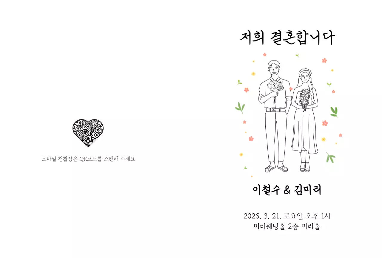 흰색 심플 결혼식 안내