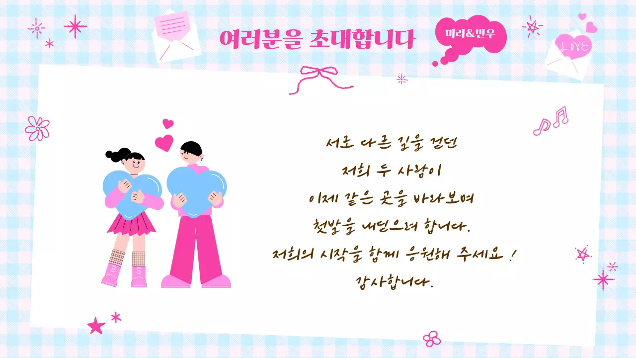 핑크 아기자기한 결혼식 안내