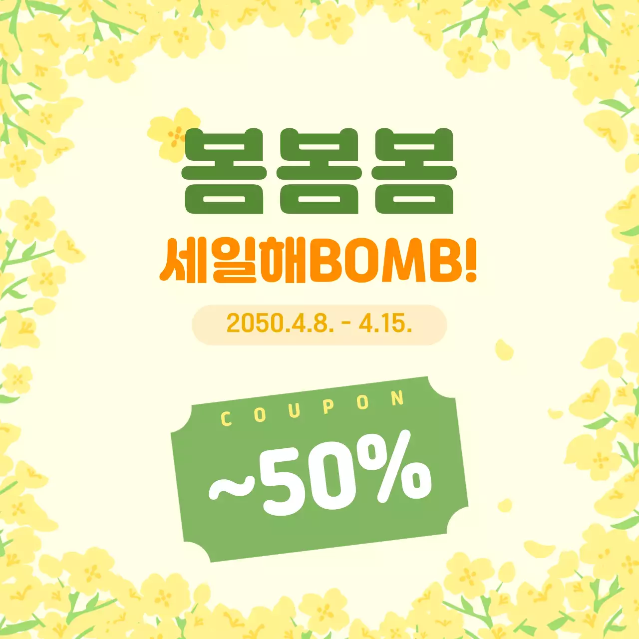 노란색의 아기자기한 봄 세일 안내