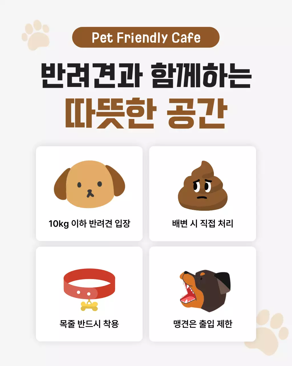갈색 깔끔 애견동반 카페 안내