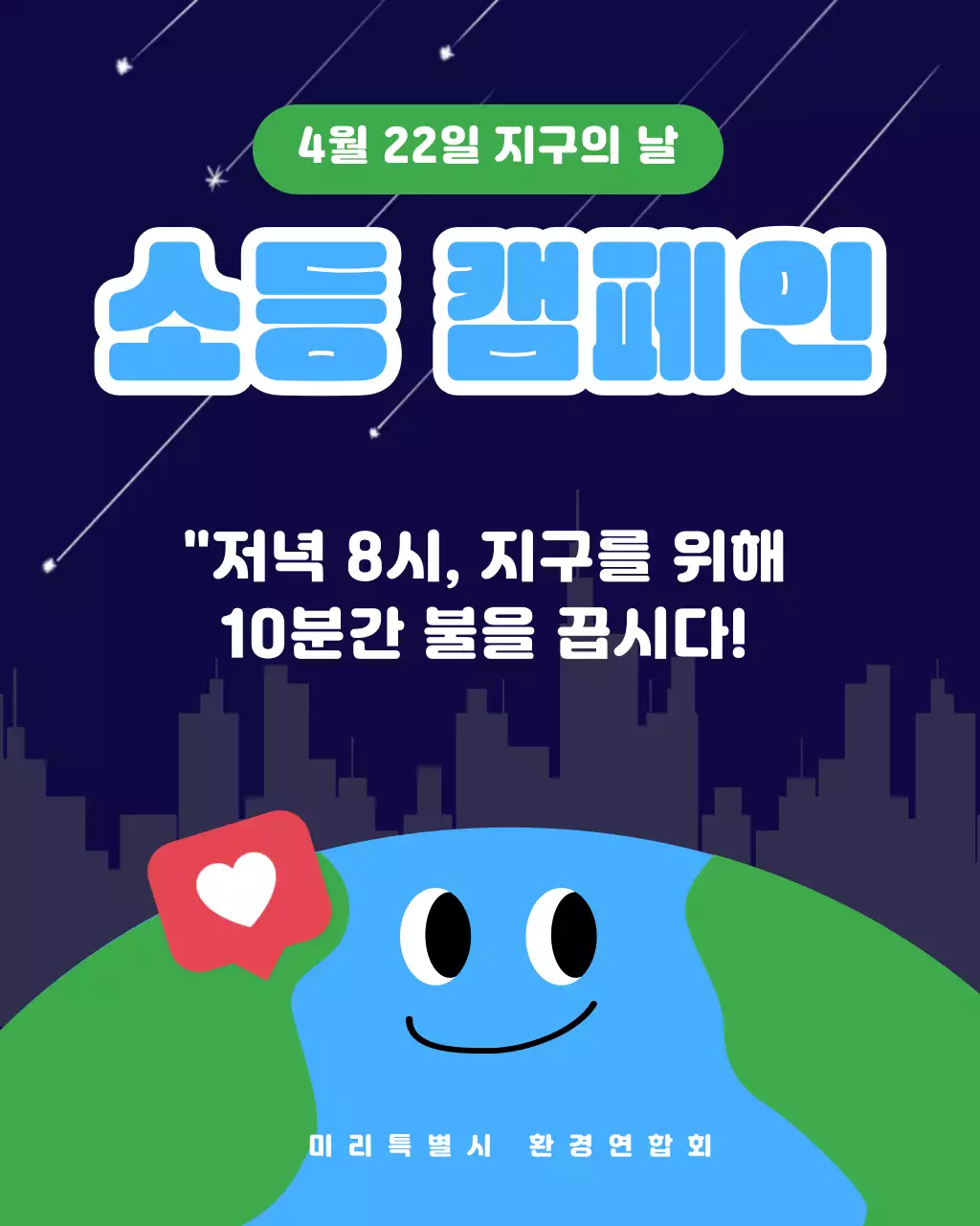 파랑 심플 지구의 날 캠페인 안내