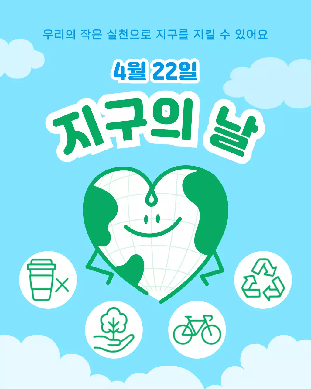 하늘색 심플 지구의 날 환경 캠페인