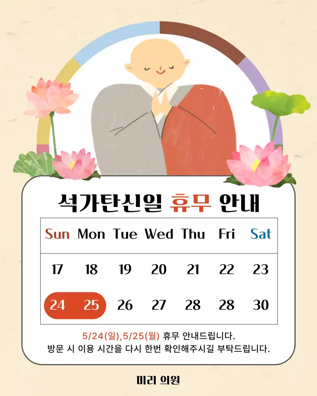 노랑 석가탄신일 휴무 안내