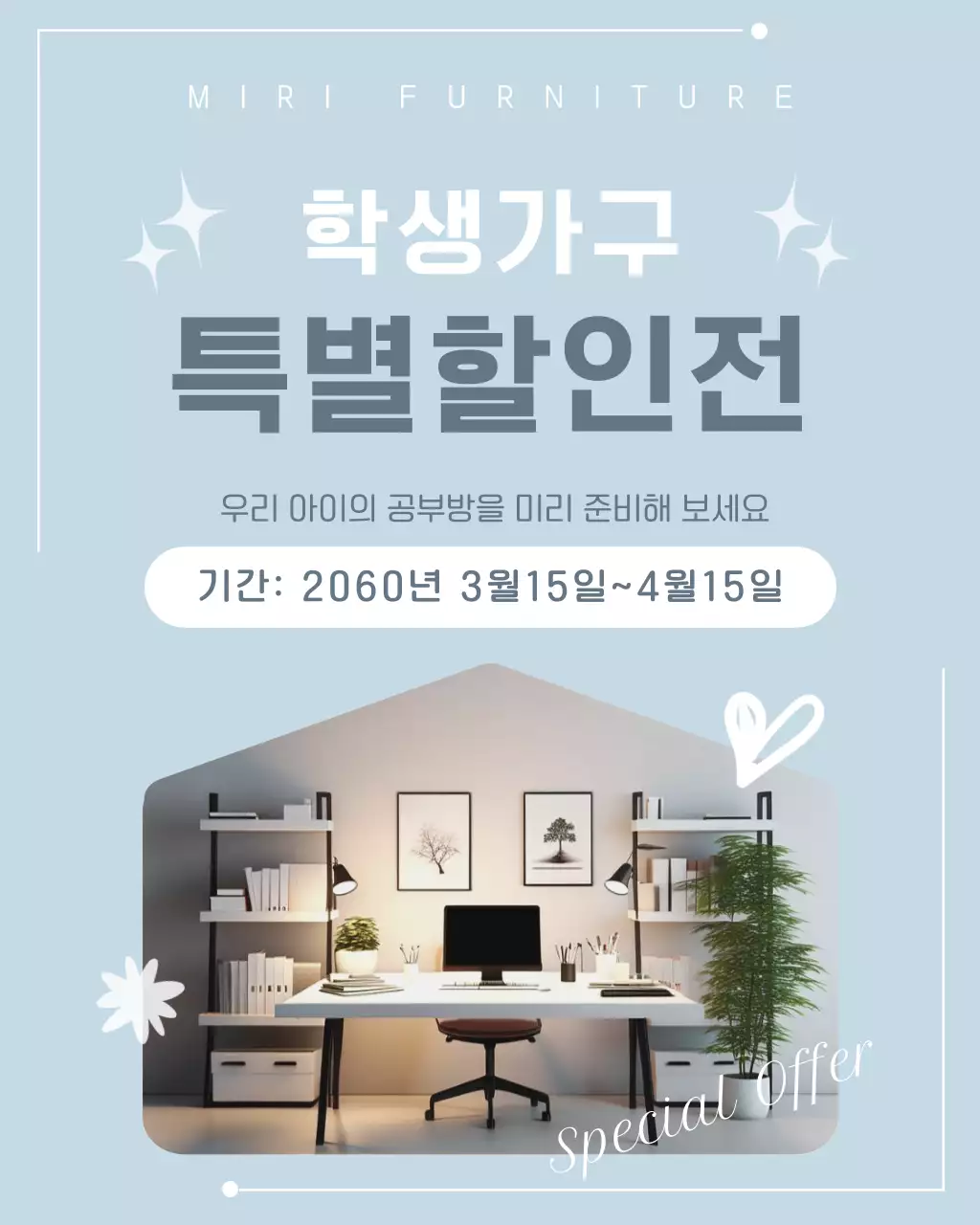 하늘색 깔끔 학생가구 할인 홍보