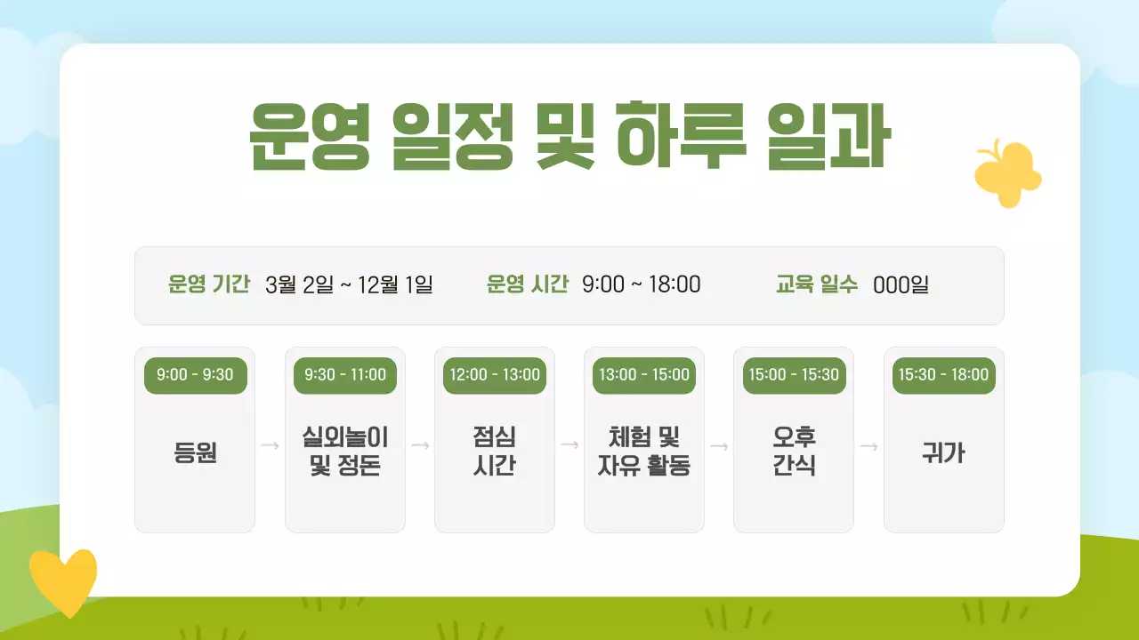 파란색 깔끔 미리 어린이집 오리엔테이션 안내