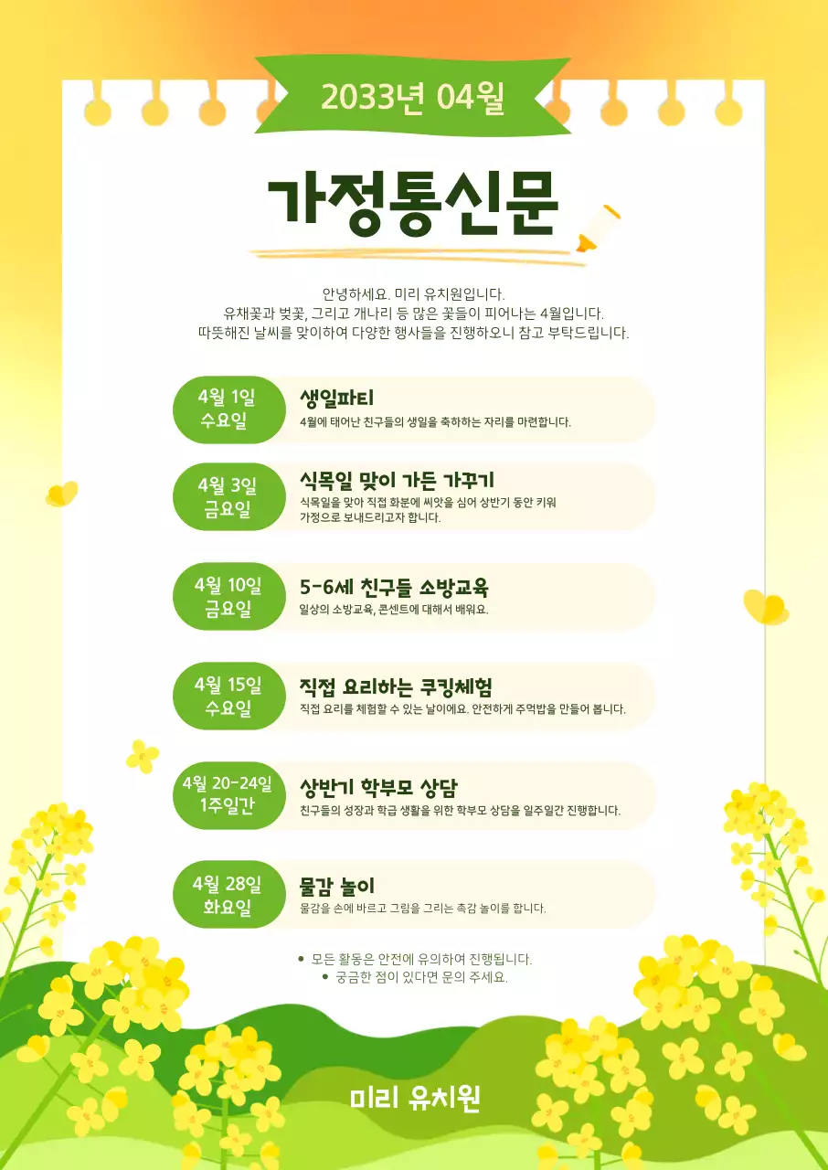 노란색 아기자기한 봄 일정 안내