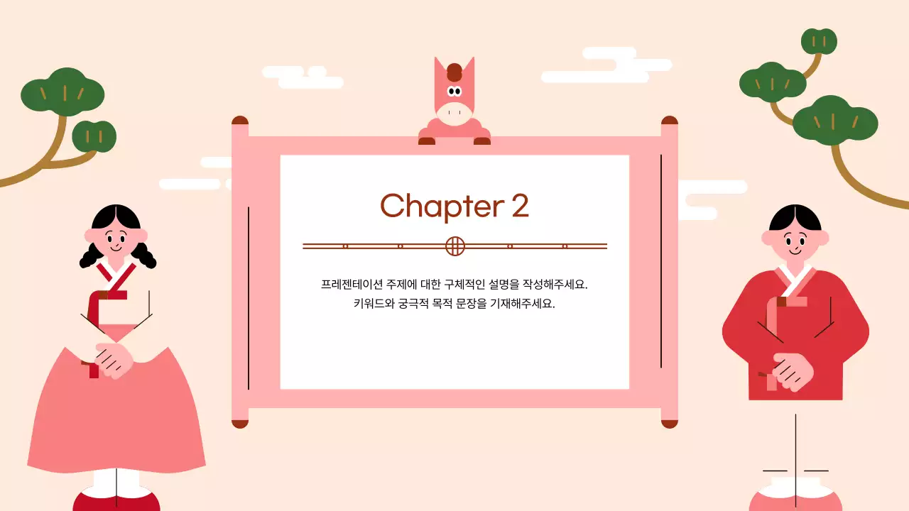 분홍색 심플 병오년 비즈니스 설명