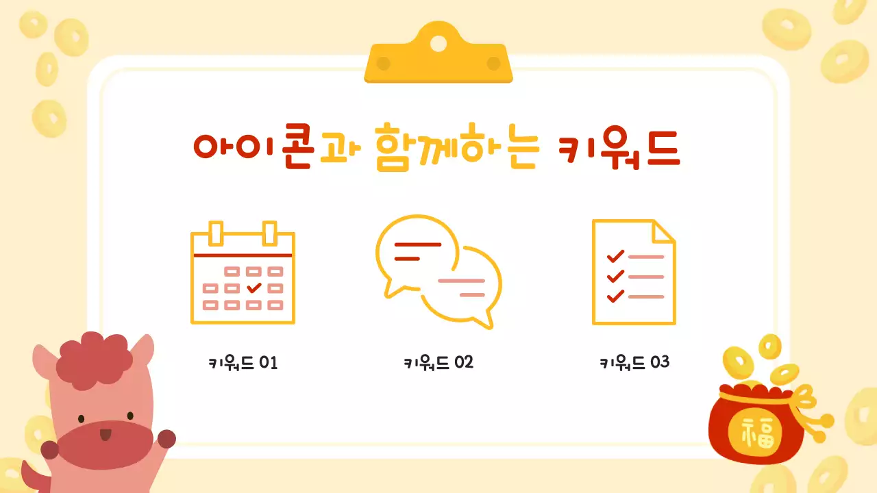 노랑 아기자기한 복주머니 귀여운 디자인 안내