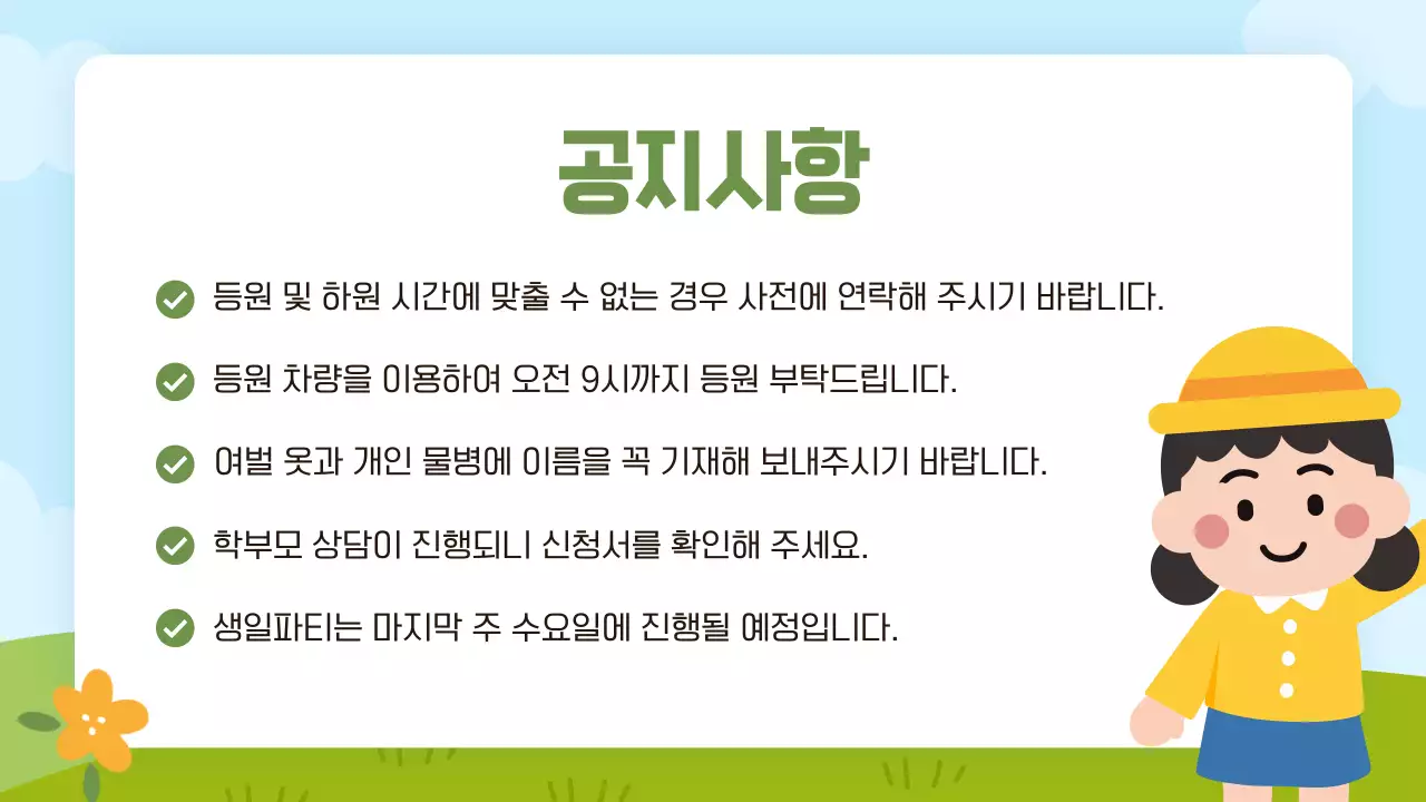 파란색 깔끔 미리 어린이집 오리엔테이션 안내