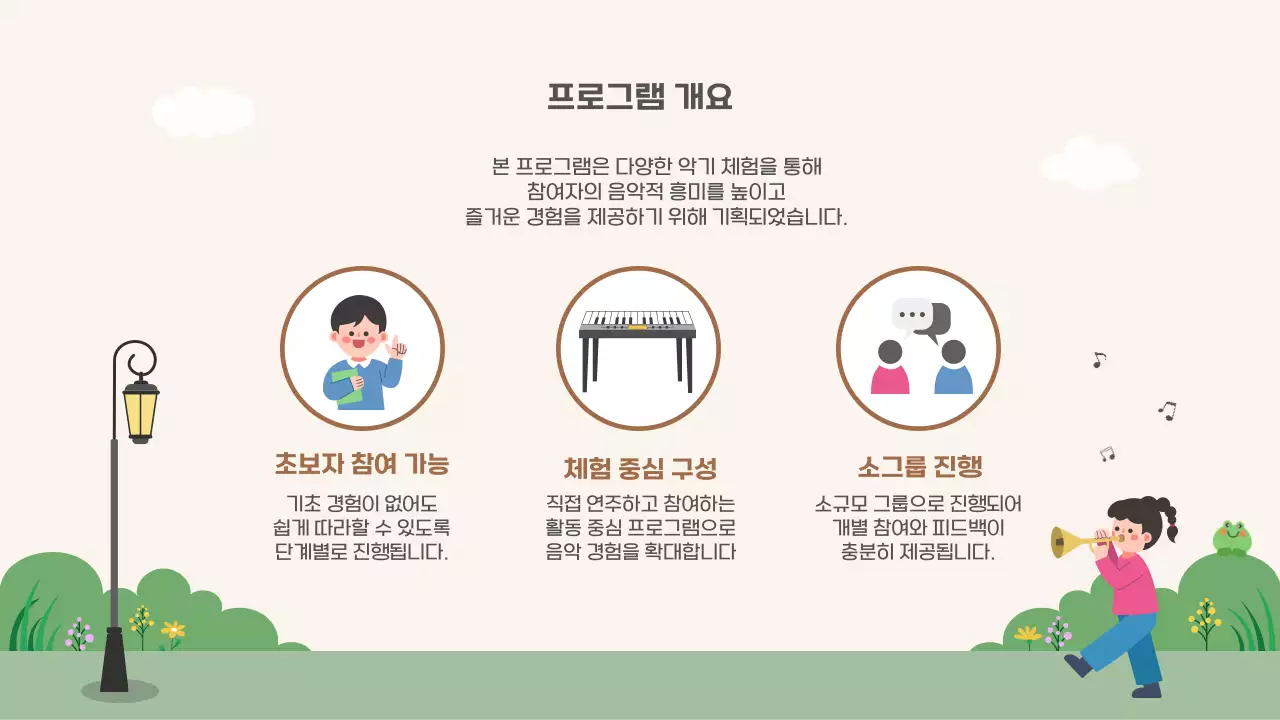 빨강 깔끔 음악체험 프로그램 모집