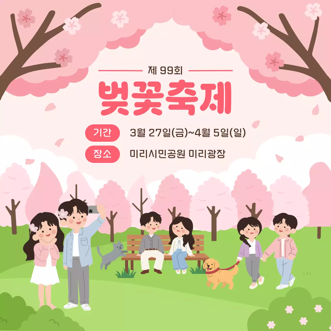 분홍색 깔끔 벚꽃축제 행사