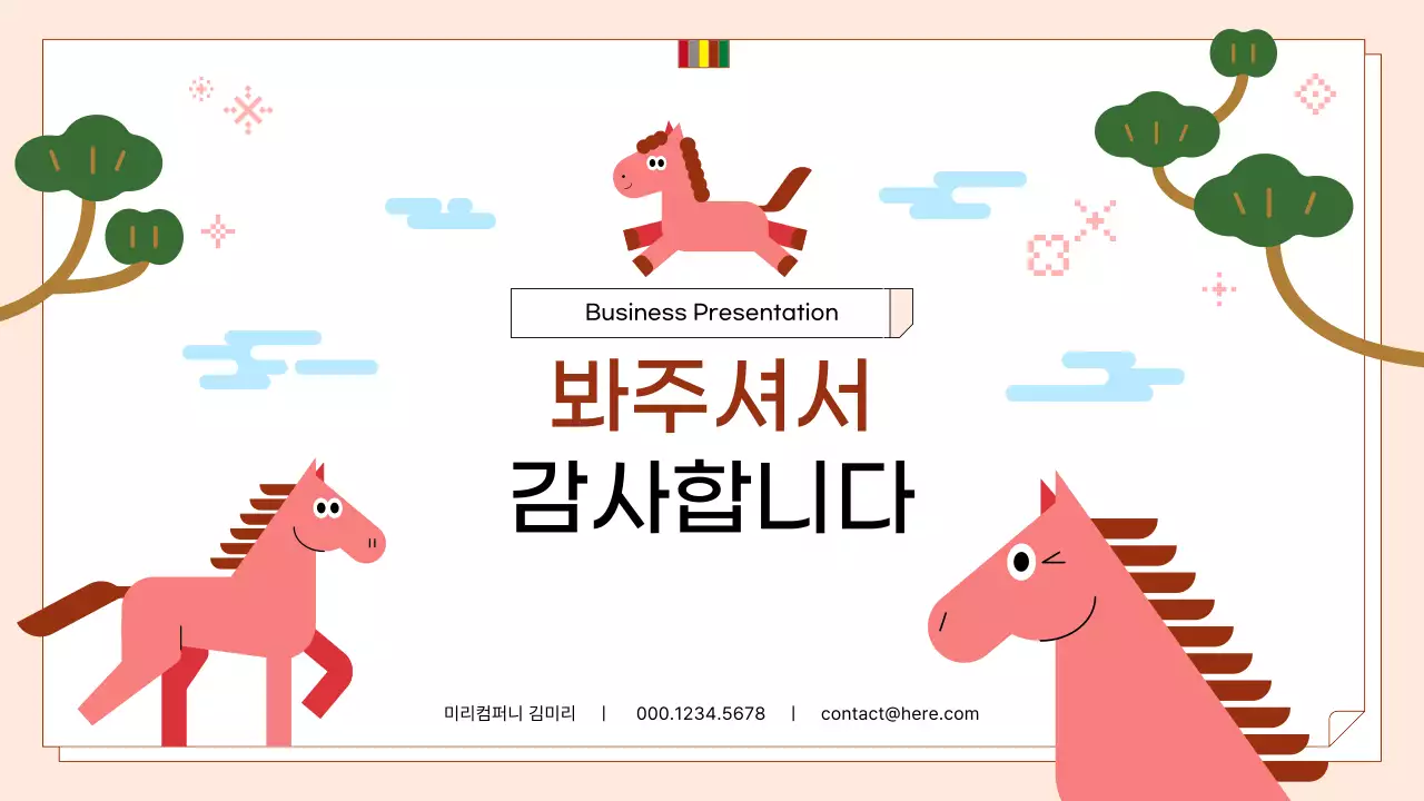 분홍색 심플 병오년 비즈니스 설명