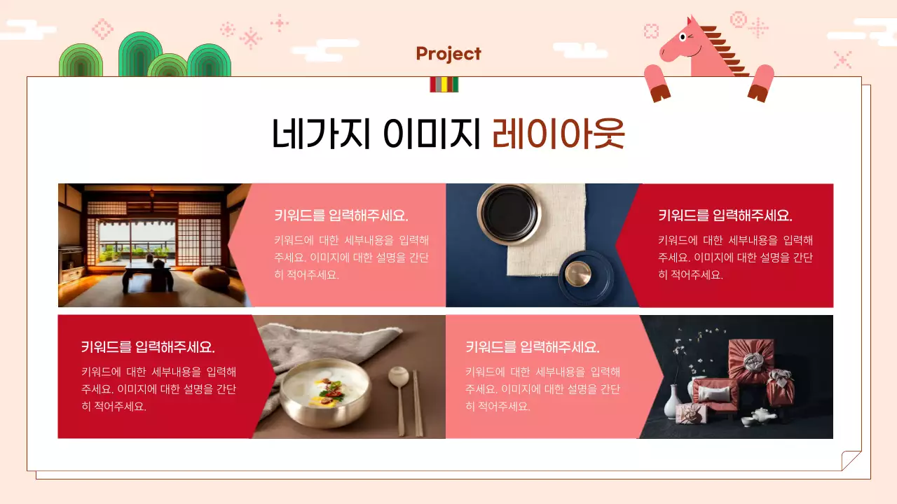 분홍색 심플 병오년 비즈니스 설명