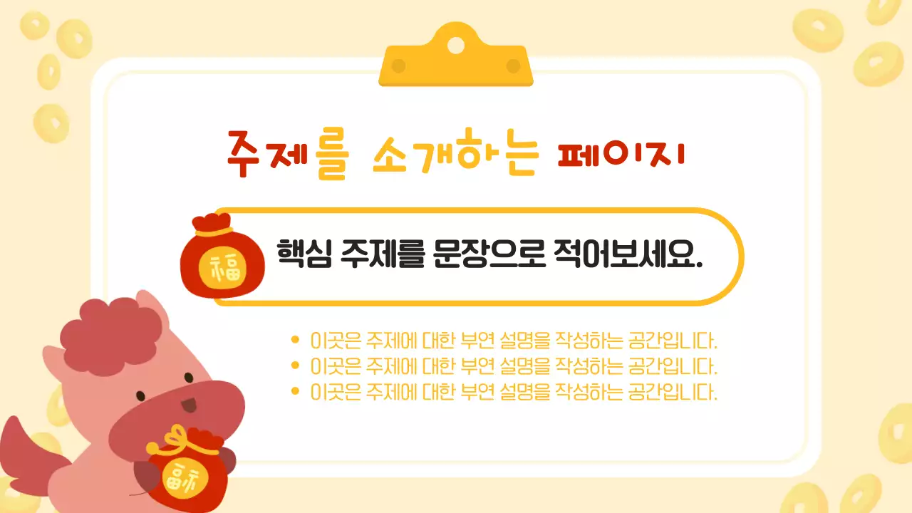 노랑 아기자기한 복주머니 귀여운 디자인 안내