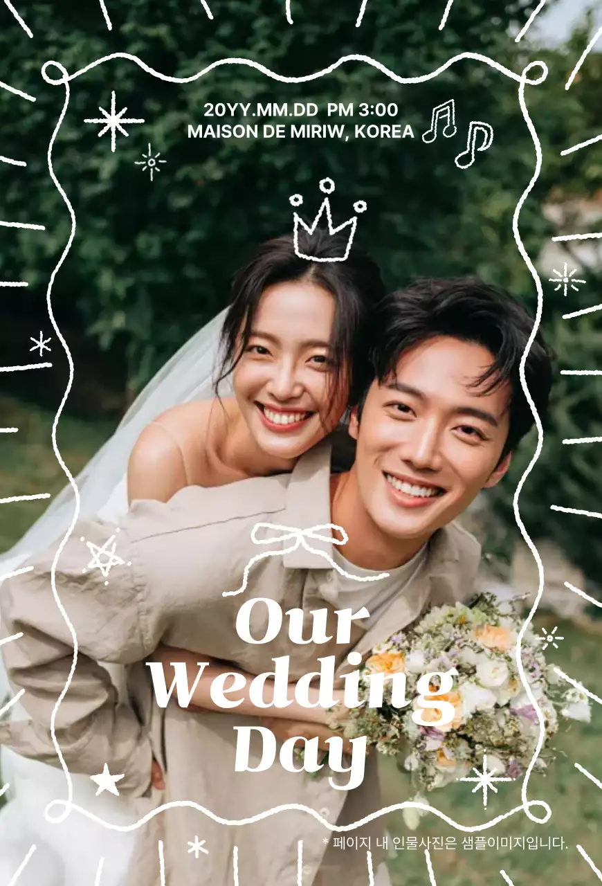 흰색 깔끔 결혼식 안내