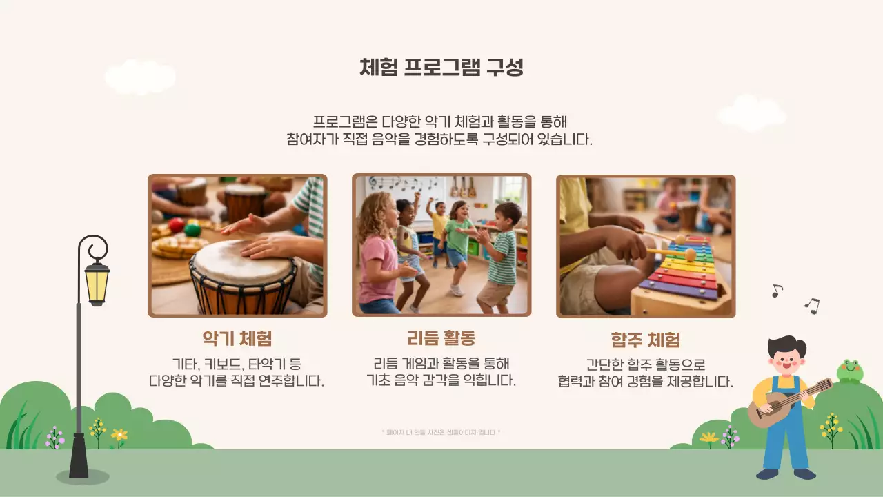 빨강 깔끔 음악체험 프로그램 모집