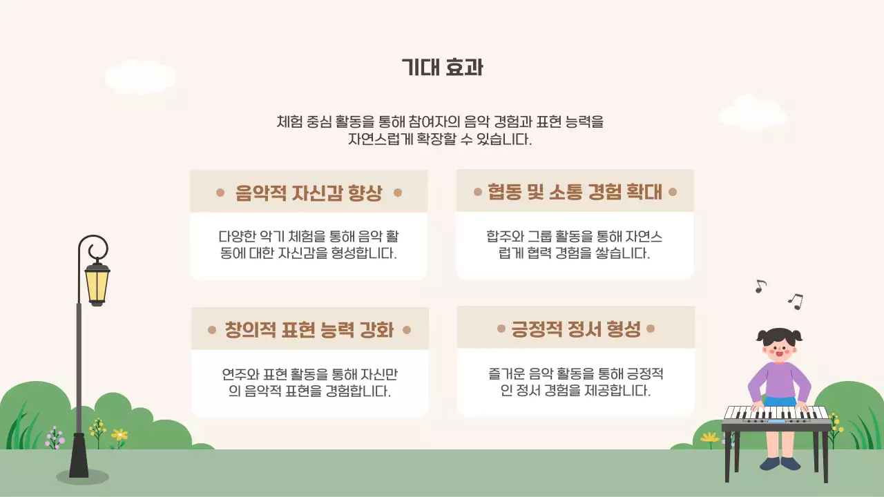빨강 깔끔 음악체험 프로그램 모집