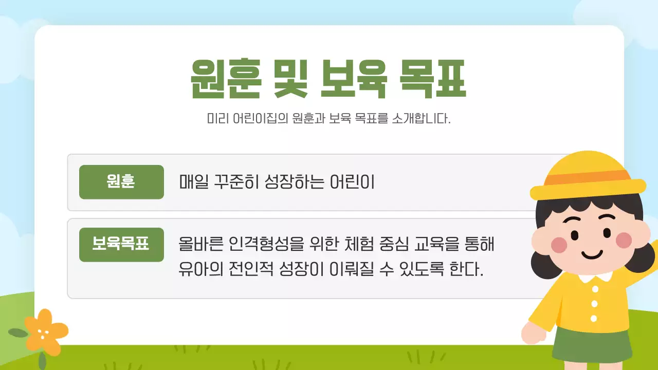 파란색 깔끔 미리 어린이집 오리엔테이션 안내