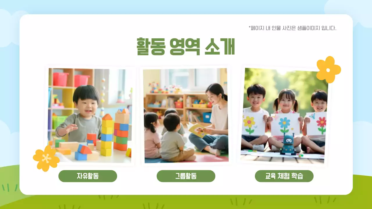 파란색 깔끔 미리 어린이집 오리엔테이션 안내