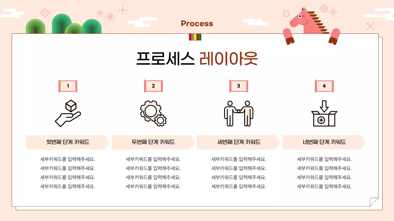 분홍색 심플 병오년 비즈니스 설명