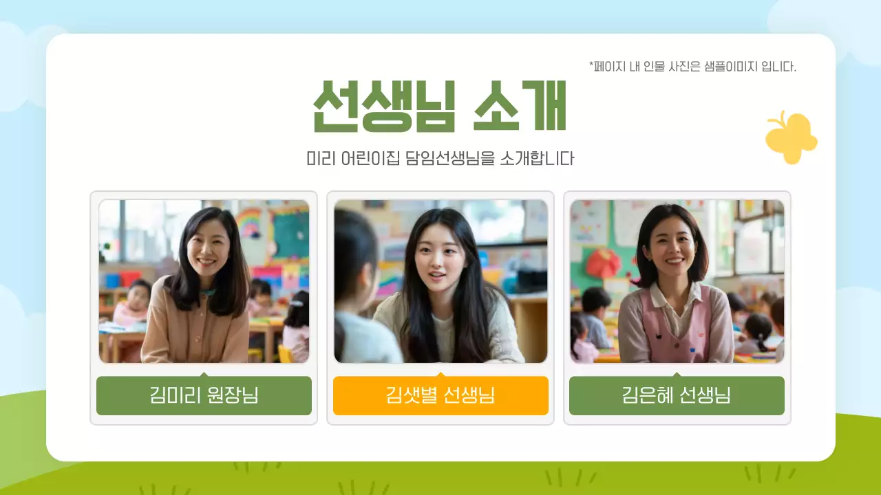 파란색 깔끔 미리 어린이집 오리엔테이션 안내