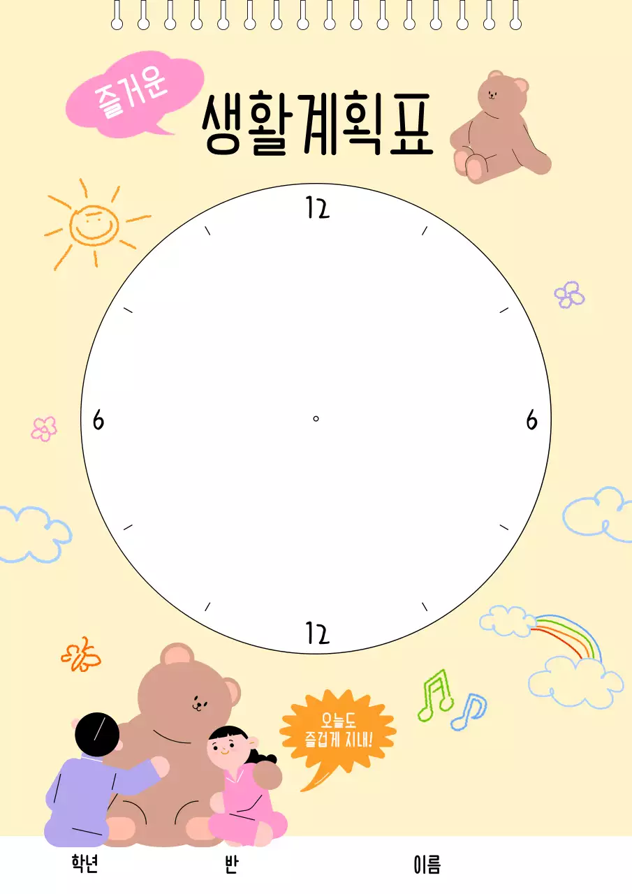 노랑 아기자기한 생활계획 다이어리