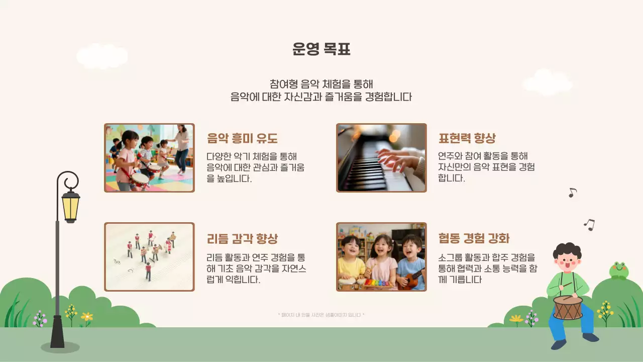 빨강 깔끔 음악체험 프로그램 모집