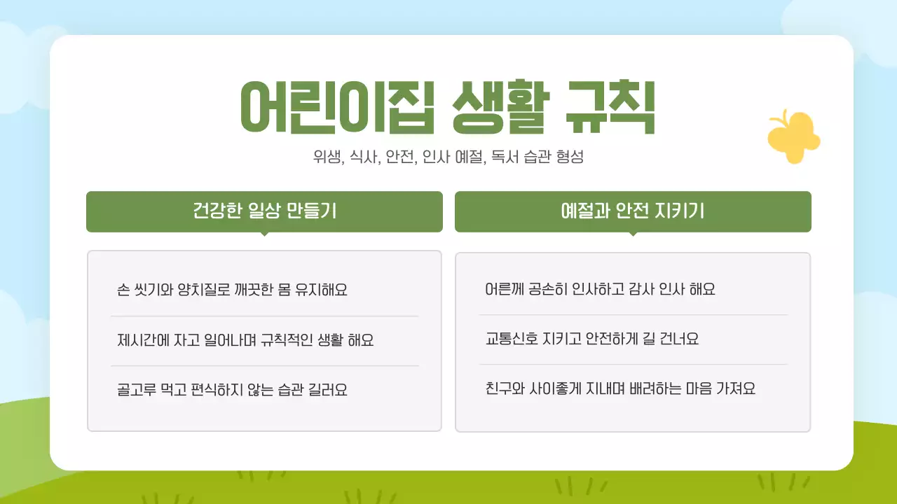 파란색 깔끔 미리 어린이집 오리엔테이션 안내