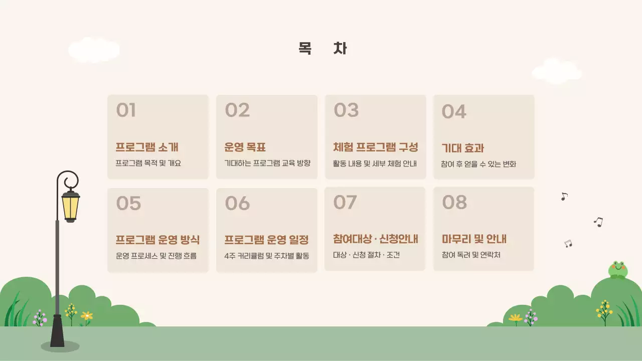 빨강 깔끔 음악체험 프로그램 모집