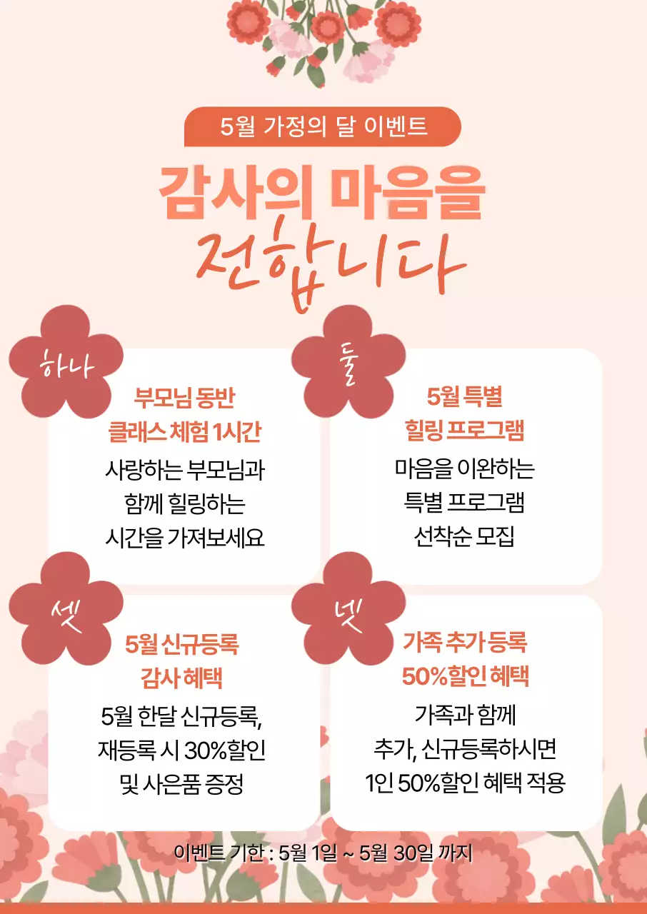 분홍 심플 가정의 달 이벤트 안내